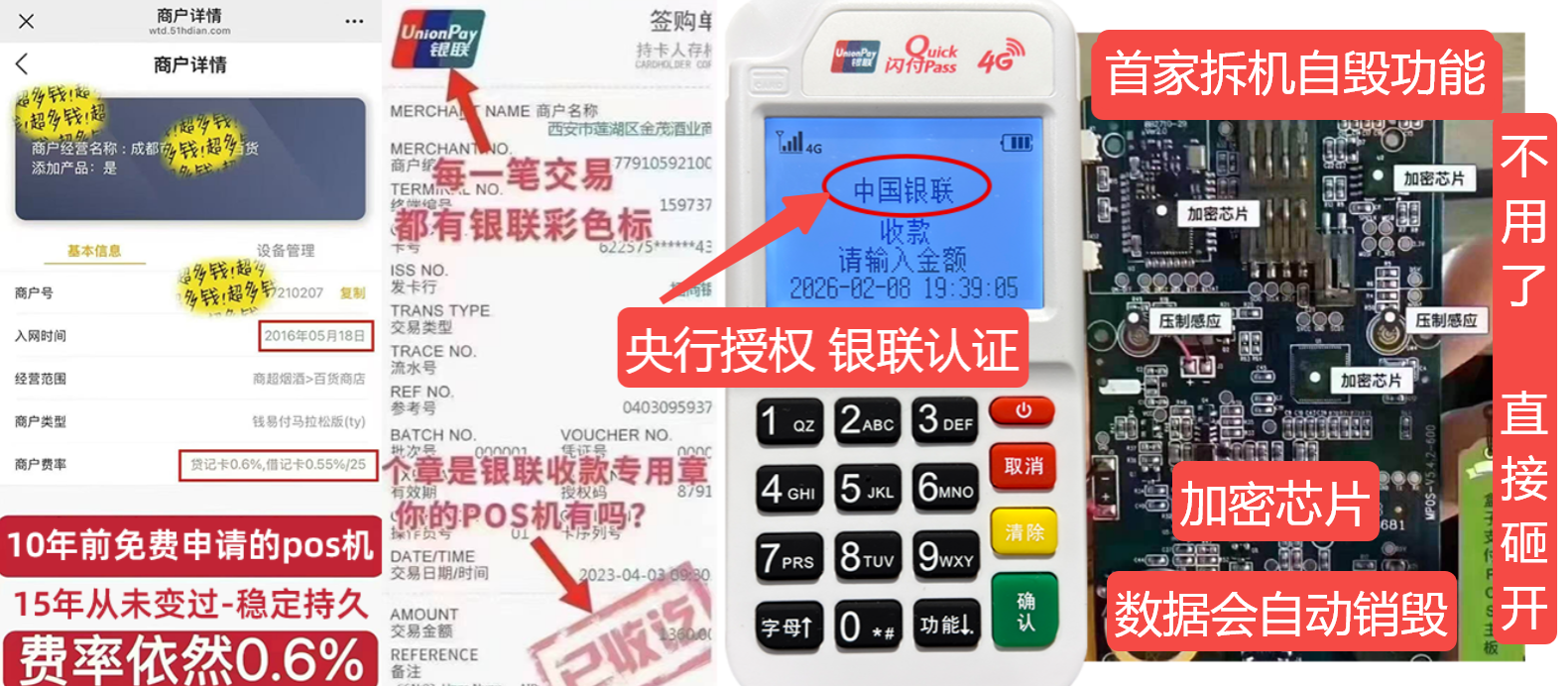 项城pos机办理联系方式