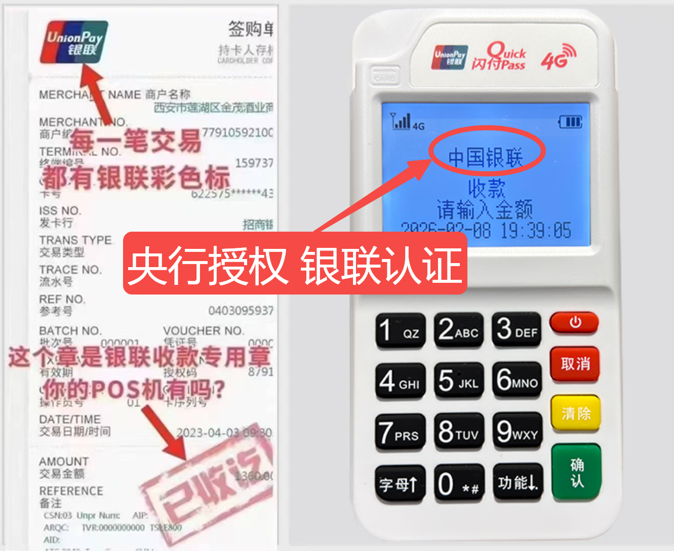 项城揭秘高费率陷阱,选择费率稳定且支持秒到账的免费POS机
